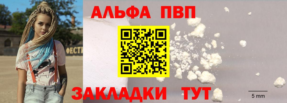 Alfa_PVP VHQ Камышин
