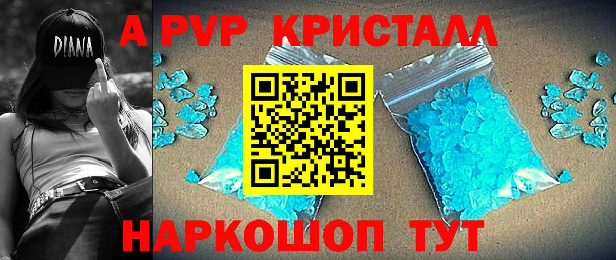 Камышин  Alpha PVP СК  Вход с VPN  APVP Crystall  A PVP СК КРИС 