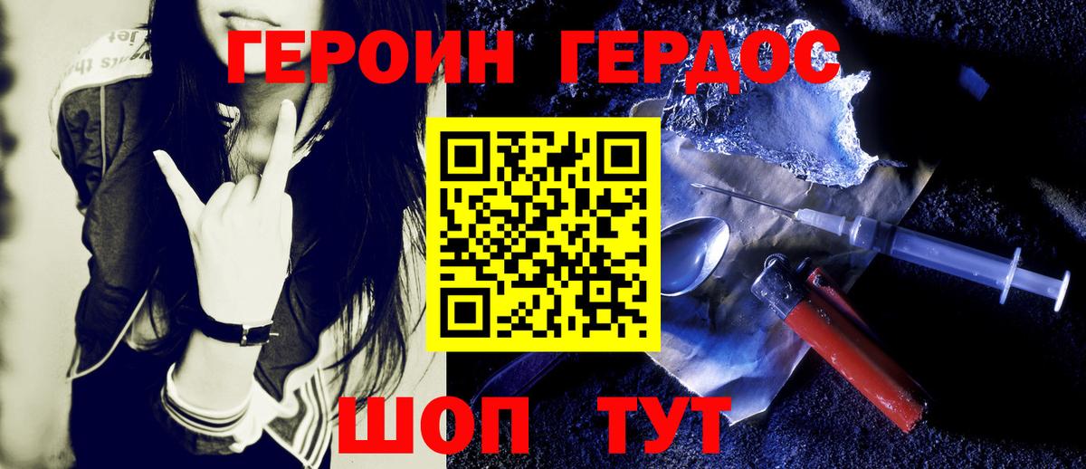 ГЕРОИН хмурый Камышин