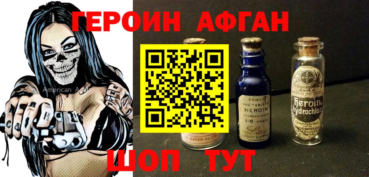Героин VHQ  Вход с VPN  Камышин 