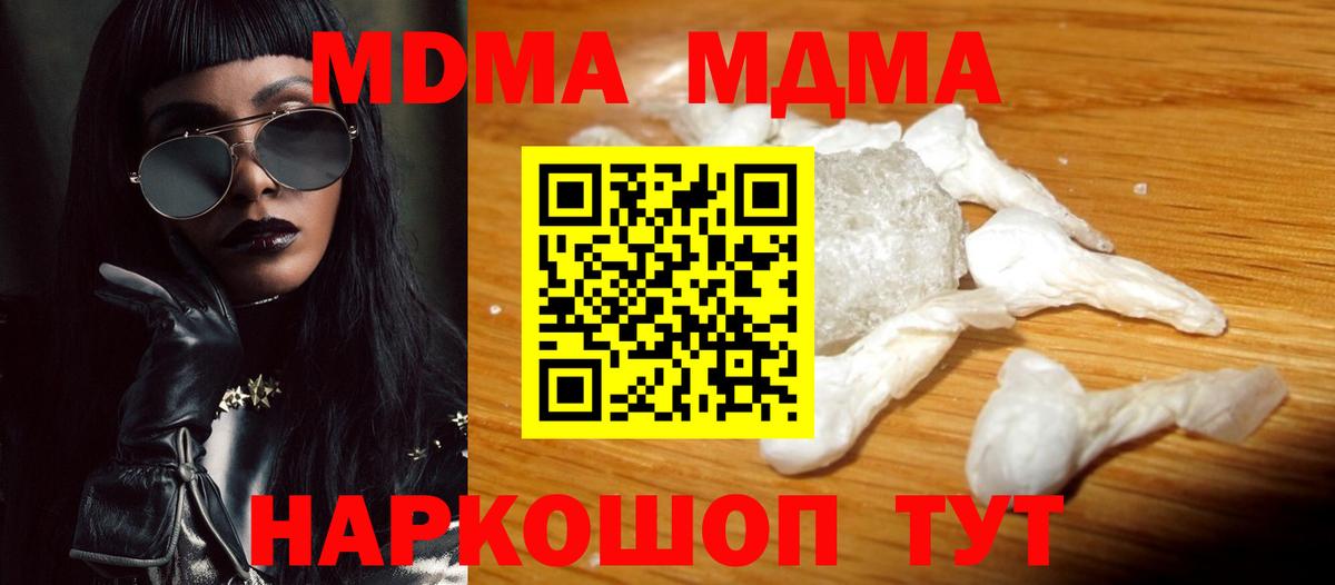 МДМА Molly Камышин