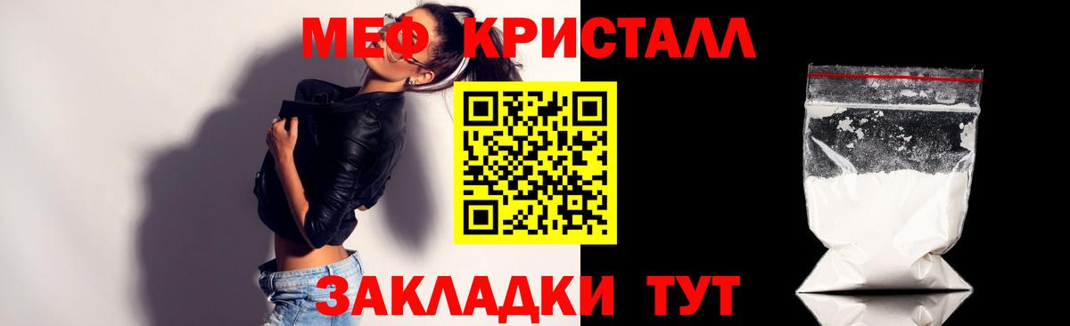 МЕФ кристаллы Камышин