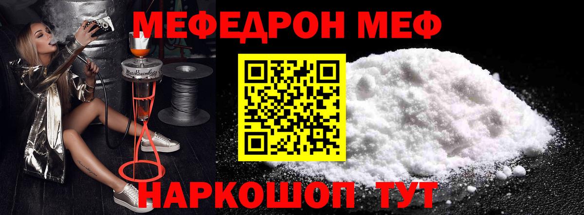 МЕФ  МЕФ mephedrone  МЕФ mephedrone  Вход с VPN  Камышин 