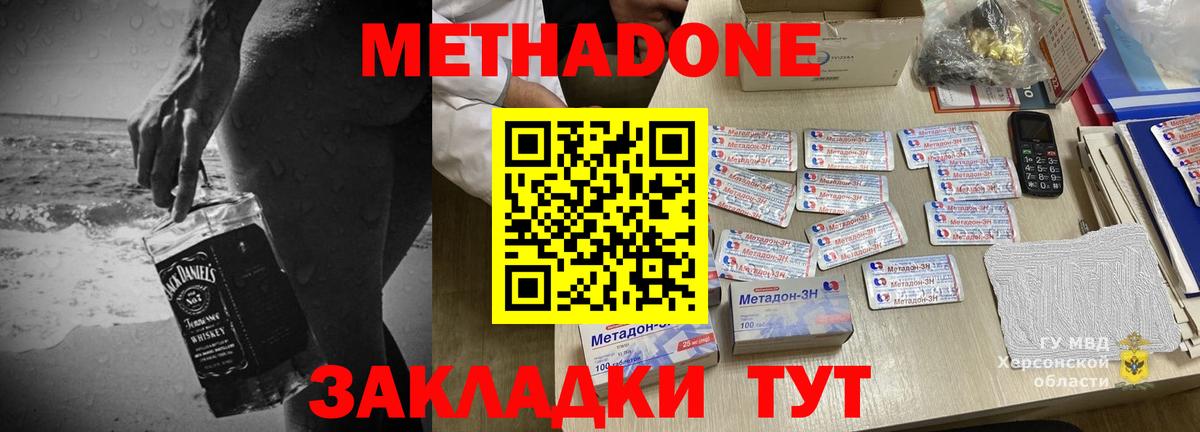 Метадон methadone  гидра как зайти  Камышин  Вход с VPN 