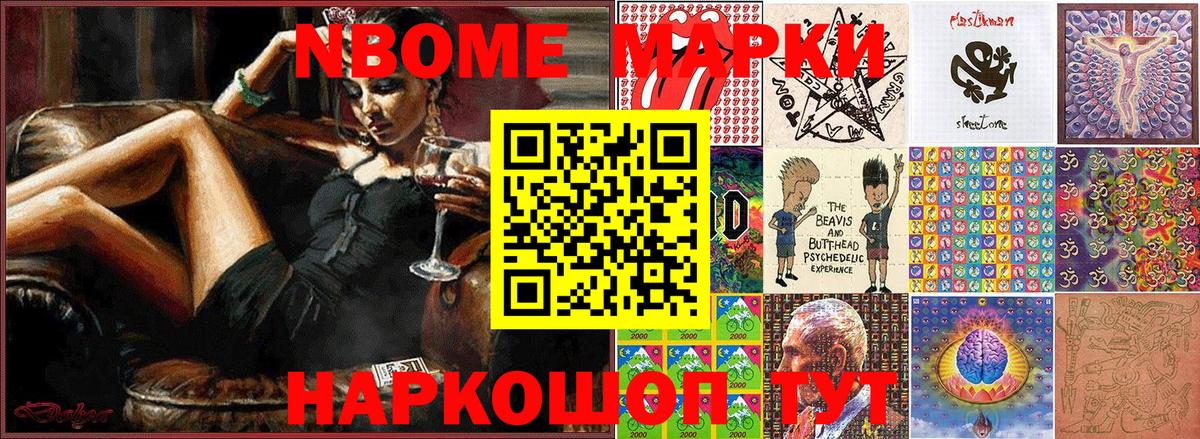 Марки N-bome 1,8мг Камышин